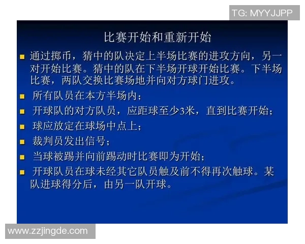 深入解析足球比赛规则助你成为球场上的高手与战术大师